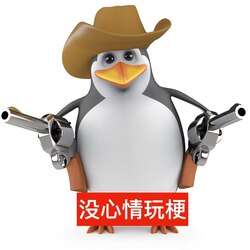 三维威廉泰尔企鹅 (Vulgar Penguin)